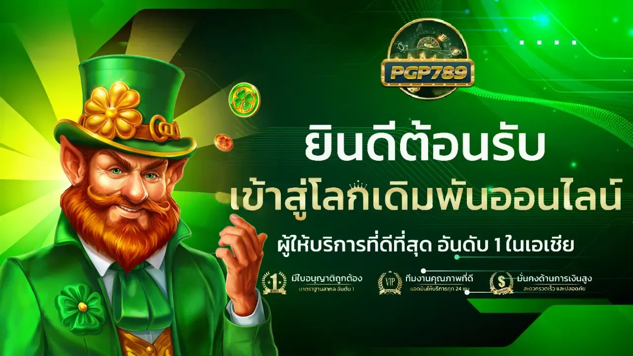pgp789 ทาง เข้า